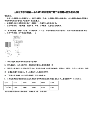 山东省济宁市嘉祥一中2025年物理高二第二学期期中监测模拟试题含解析