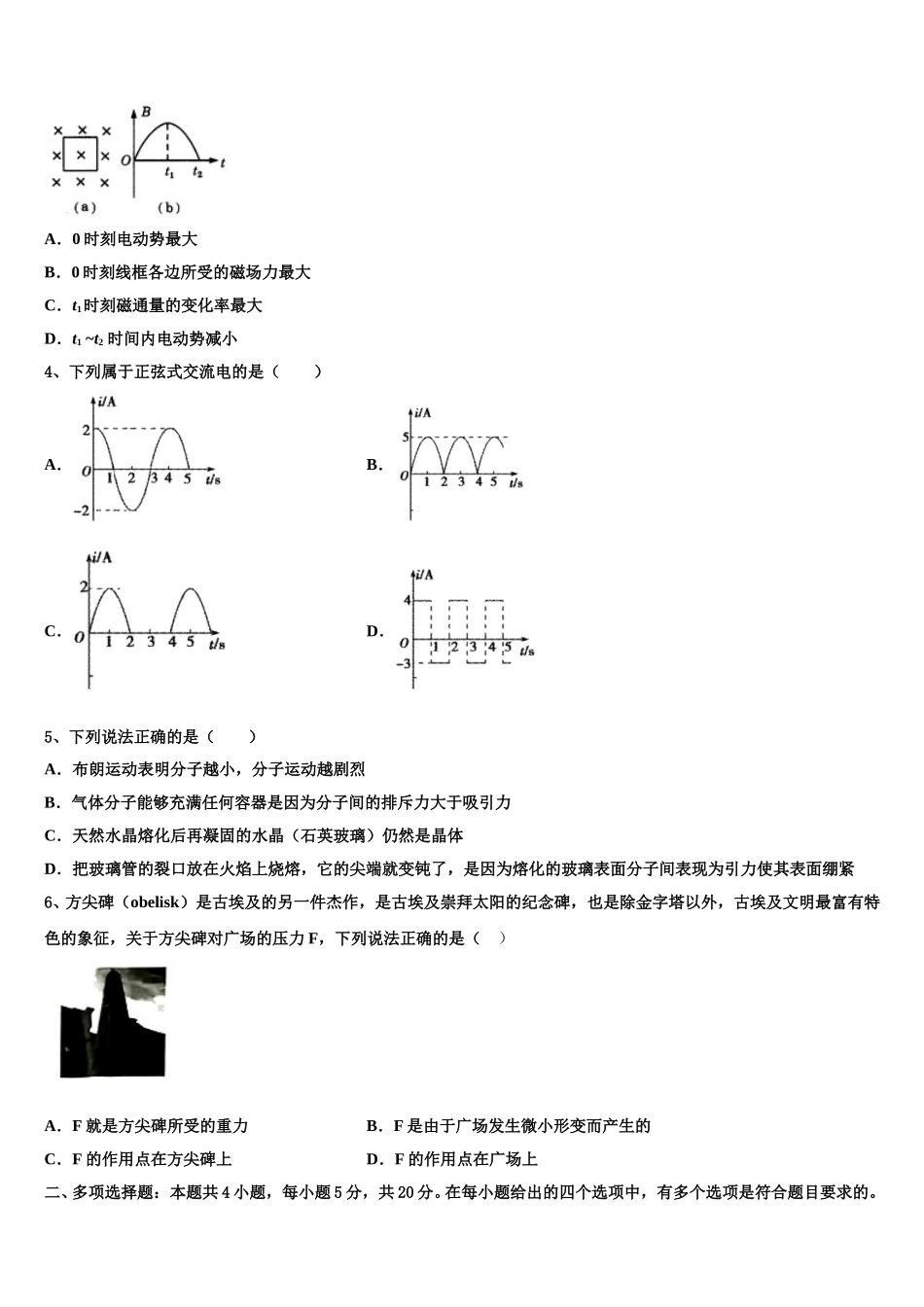 2025年山东省青岛市58中物理高二下期中复习检测试题含解析_第2页