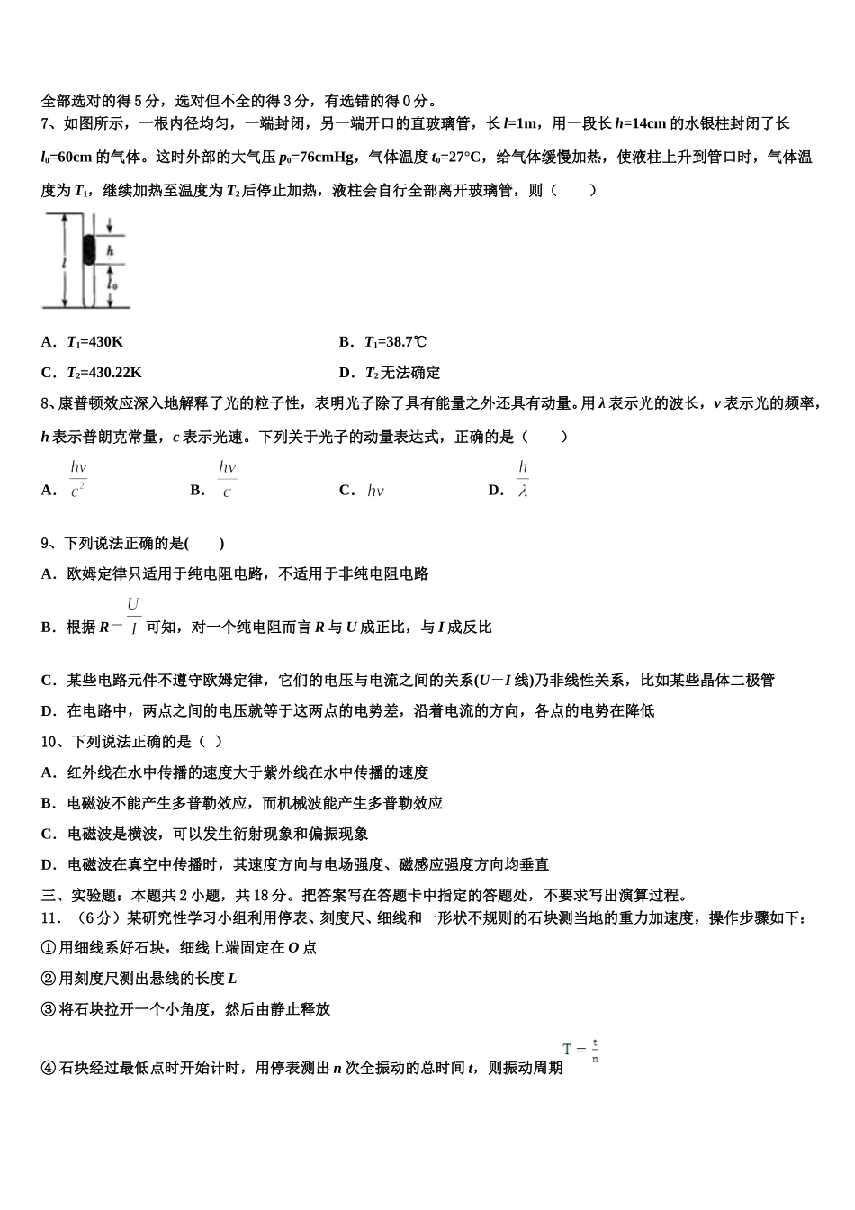 2025年山东省青岛市58中物理高二下期中复习检测试题含解析_第3页