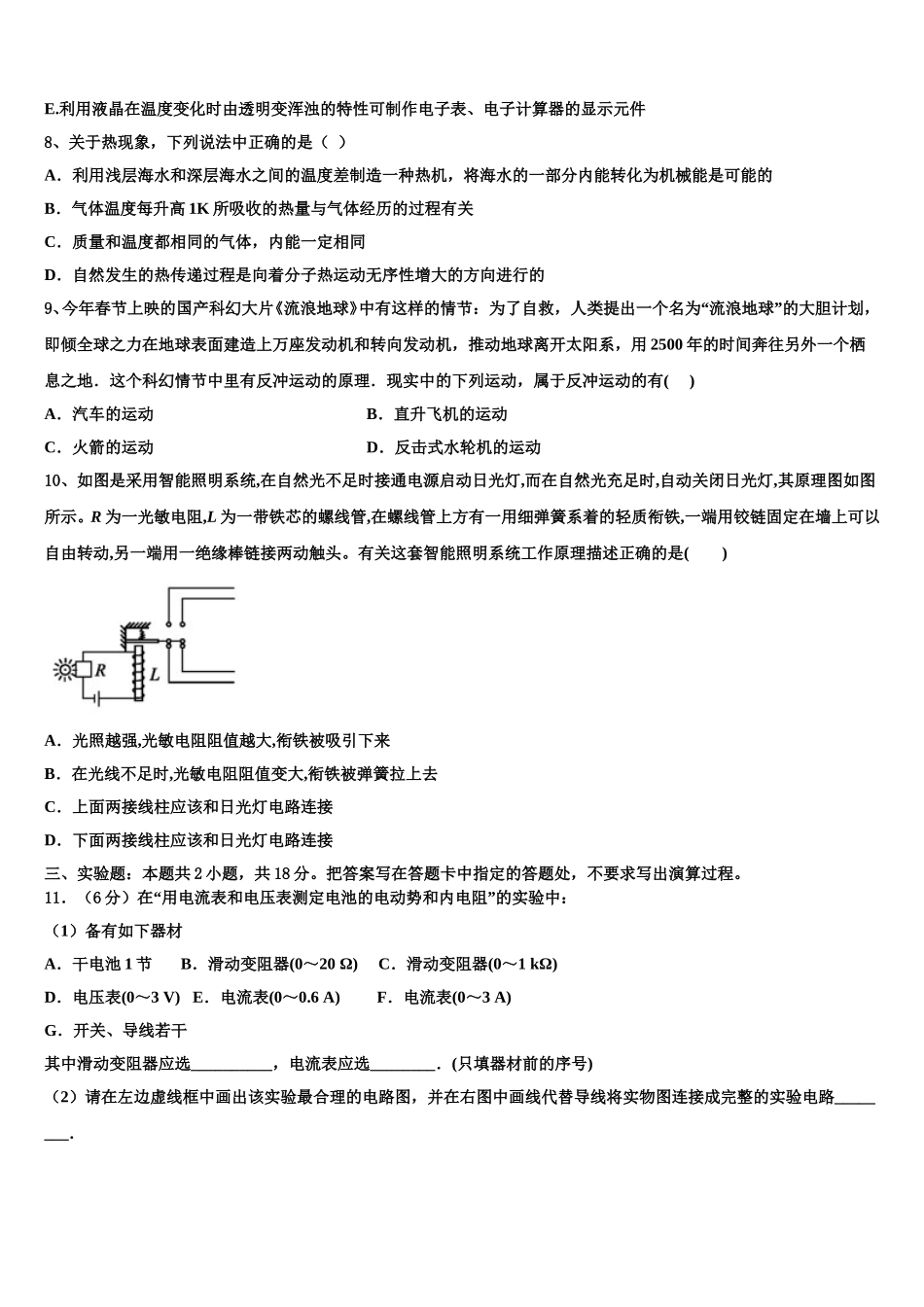 2025年山东省泰安市新泰二中物理高二第二学期期中质量跟踪监视模拟试题含解析_第3页