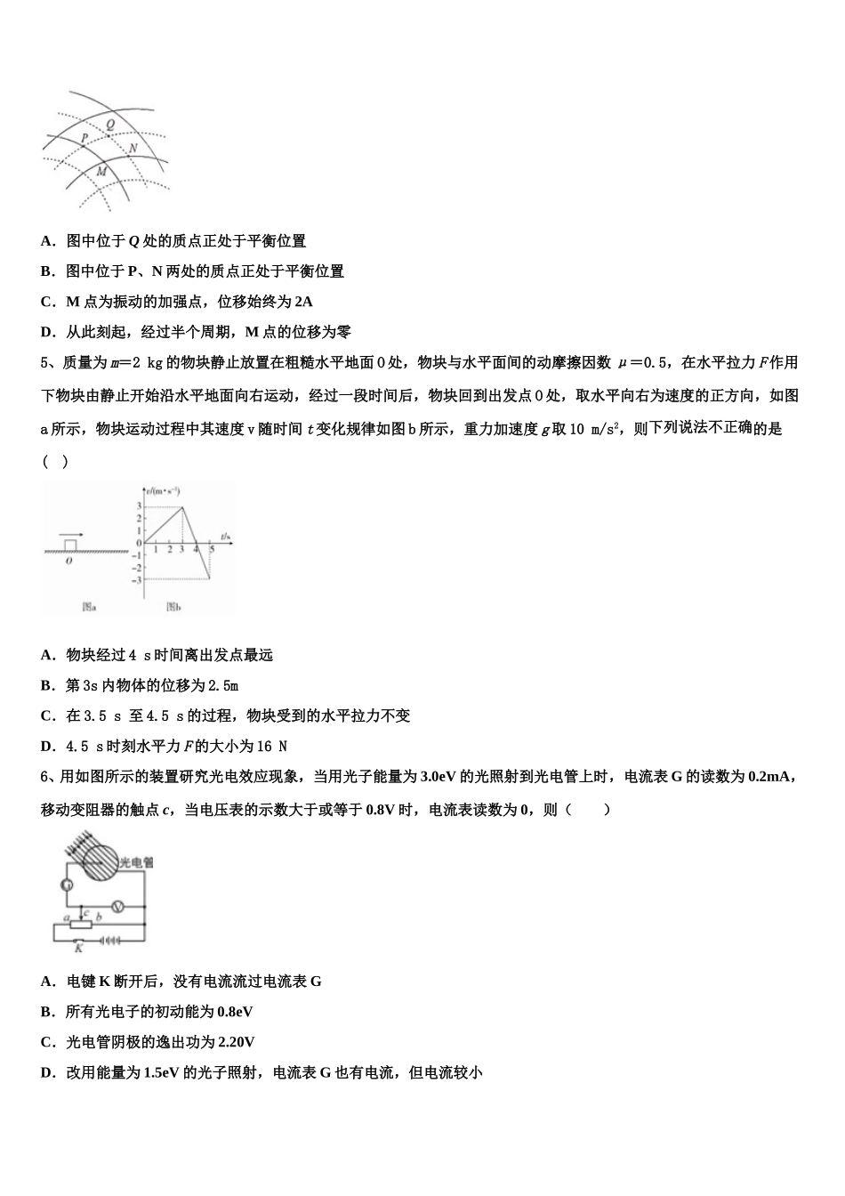 山东省淄博实验中学2025年物理高二第二学期期中调研模拟试题含解析_第2页