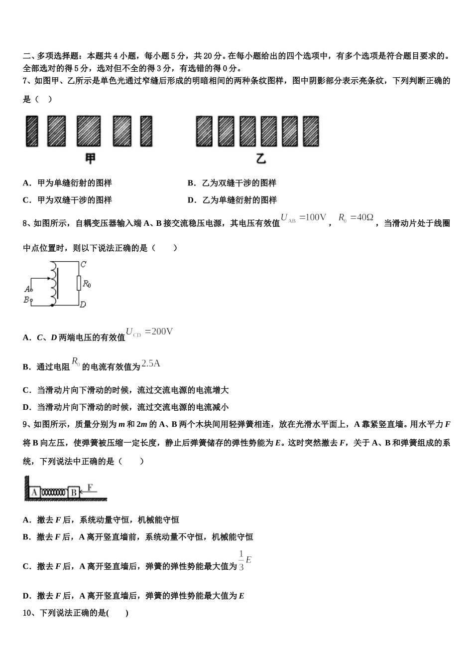 山东省淄博实验中学2025年物理高二第二学期期中调研模拟试题含解析_第3页