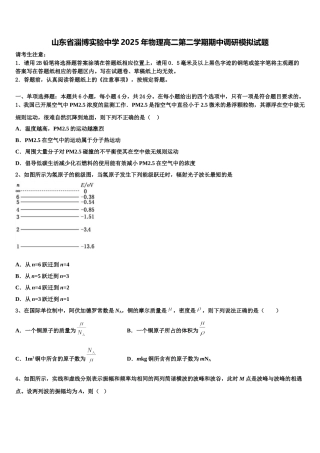 山东省淄博实验中学2025年物理高二第二学期期中调研模拟试题含解析