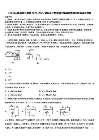 山东省沂水县第二中学2024-2025学年高二物理第二学期期中学业质量监测试题含解析