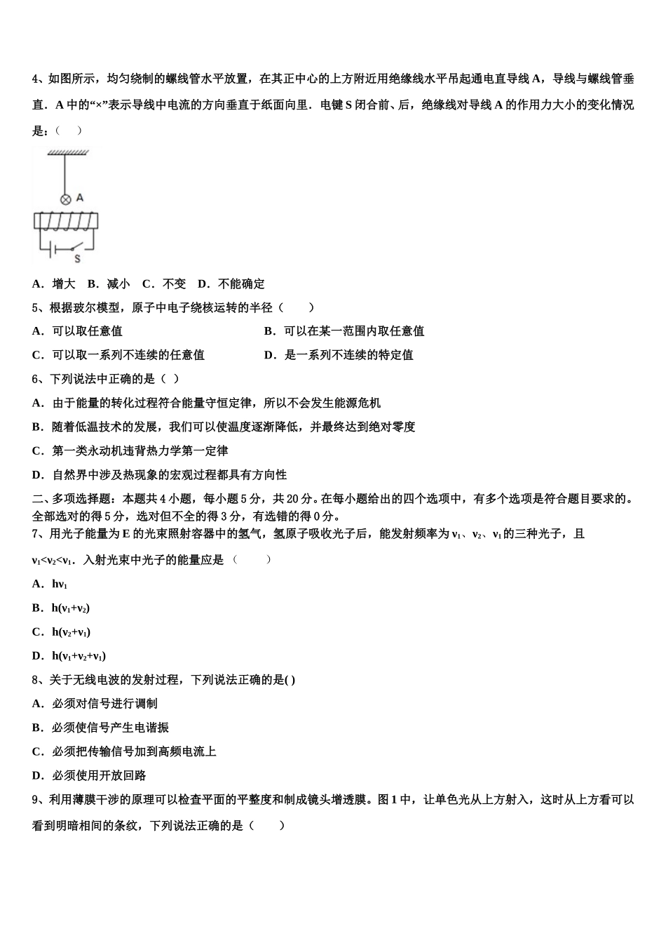 山东省济南市济南第一中学2025年高二物理第二学期期中考试模拟试题含解析_第2页