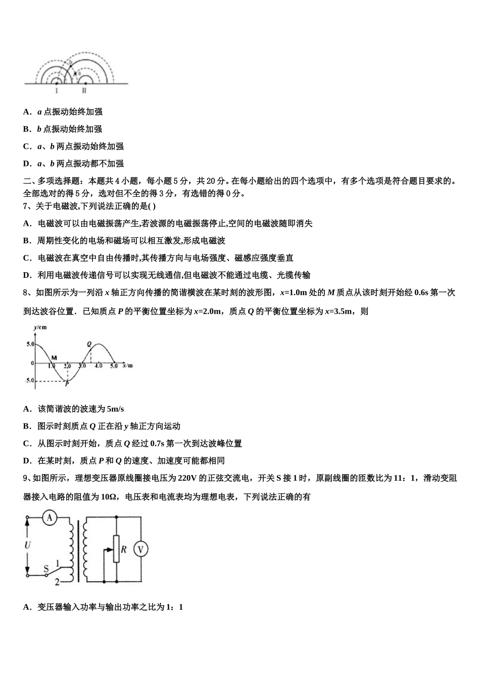 2024-2025学年山东省济南市济南外国语学校三箭分校物理高二下期中监测试题含解析_第3页