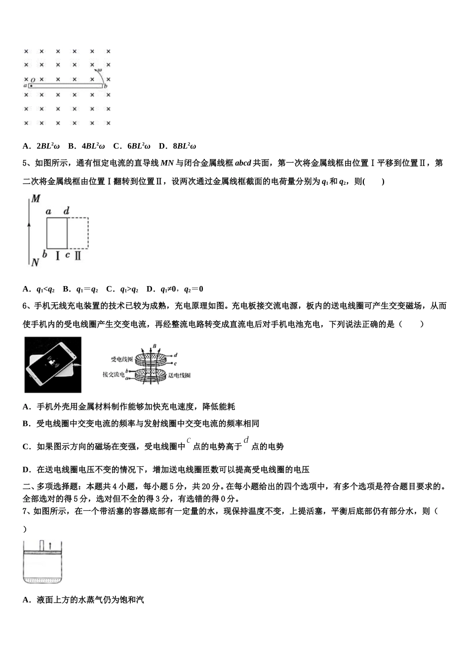 2025届山东省菏泽市巨野县第一中学物理高二第二学期期中学业质量监测试题含解析_第2页