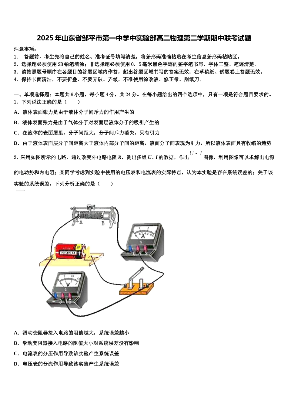 2025年山东省邹平市第一中学中实验部高二物理第二学期期中联考试题含解析_第1页