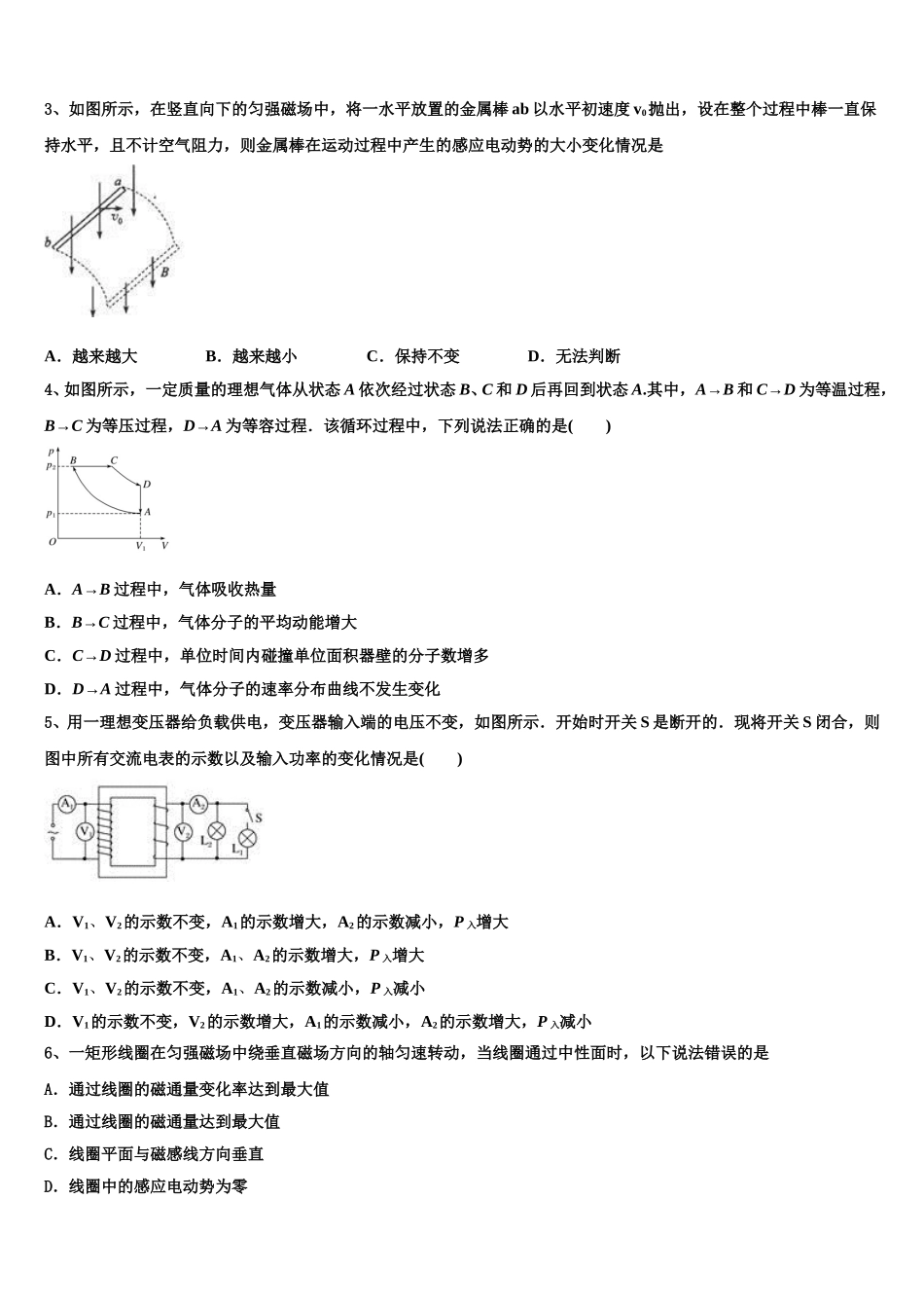 2025年山东省邹平市第一中学中实验部高二物理第二学期期中联考试题含解析_第2页