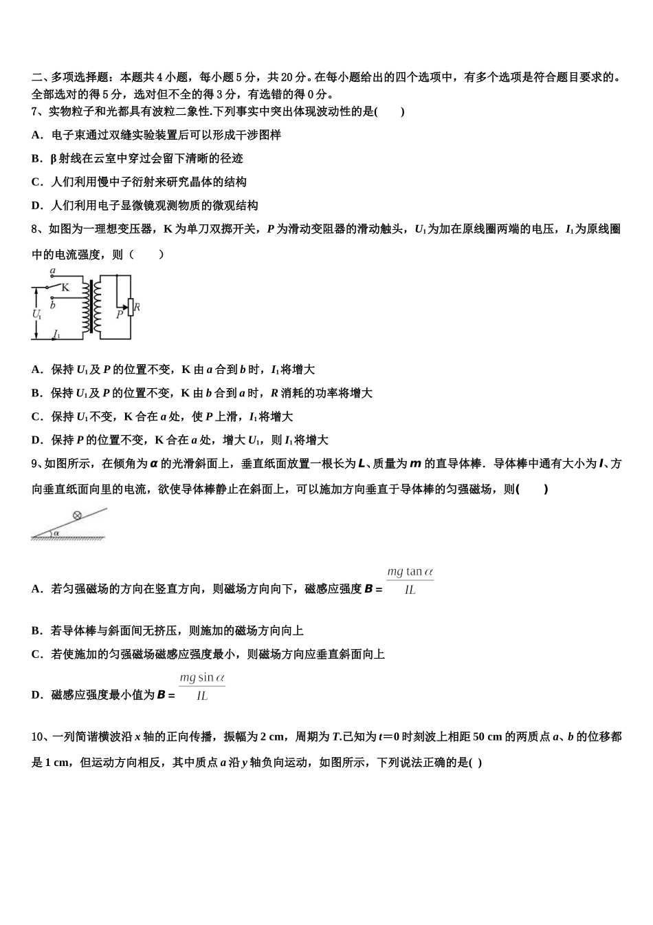 2025年山东省邹平市第一中学中实验部高二物理第二学期期中联考试题含解析_第3页