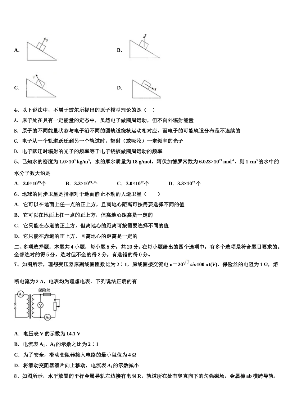2024-2025学年山东省济南市长清第一中学大学科技园校区物理高二第二学期期中学业水平测试模拟试题含解析_第2页