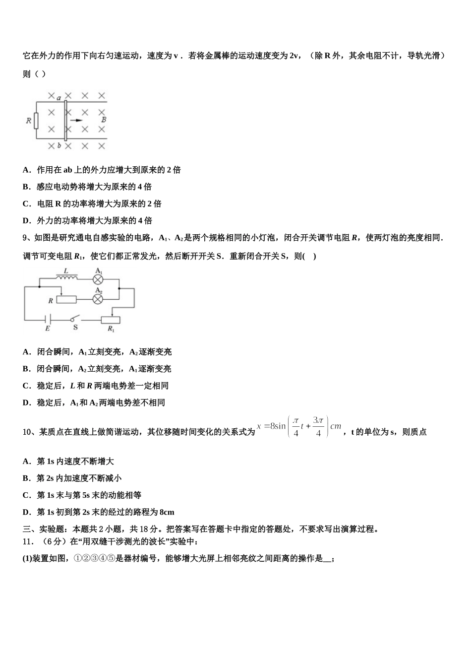 2024-2025学年山东省济南市长清第一中学大学科技园校区物理高二第二学期期中学业水平测试模拟试题含解析_第3页