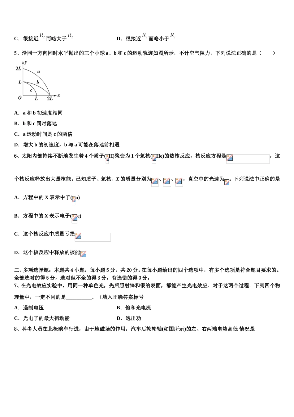 2025届山东省栖霞市第一中学高二物理第二学期期中教学质量检测模拟试题含解析_第2页