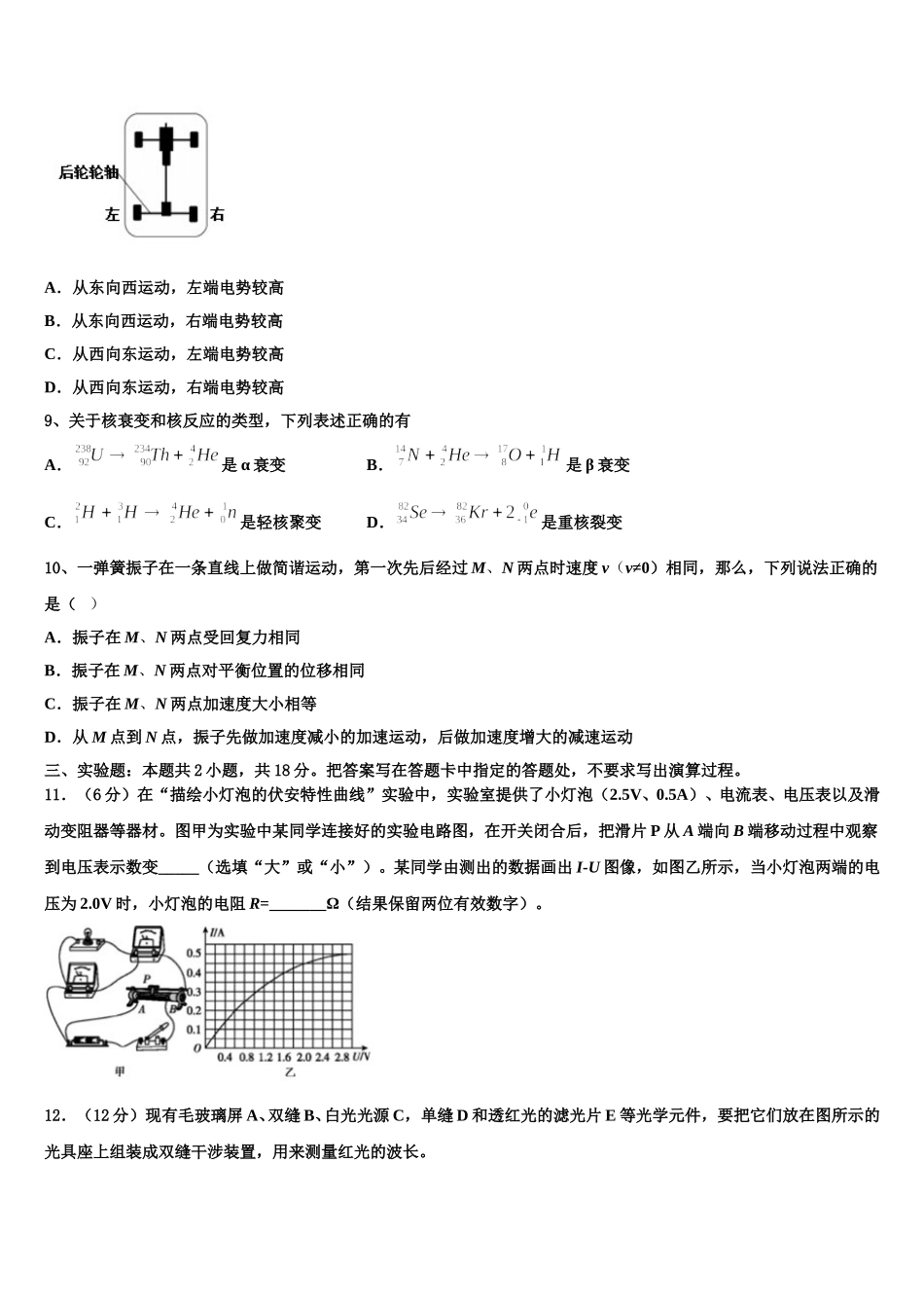 2025届山东省栖霞市第一中学高二物理第二学期期中教学质量检测模拟试题含解析_第3页