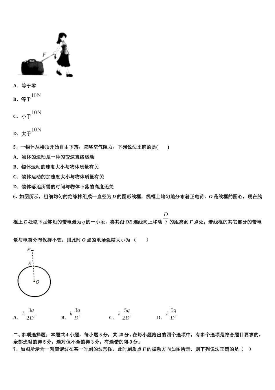 山东省青岛市58中2025届物理高二第二学期期中教学质量检测模拟试题含解析_第2页