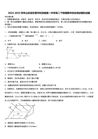 2024-2025学年山东省东营市利津县第一中学高二下物理期中综合测试模拟试题含解析
