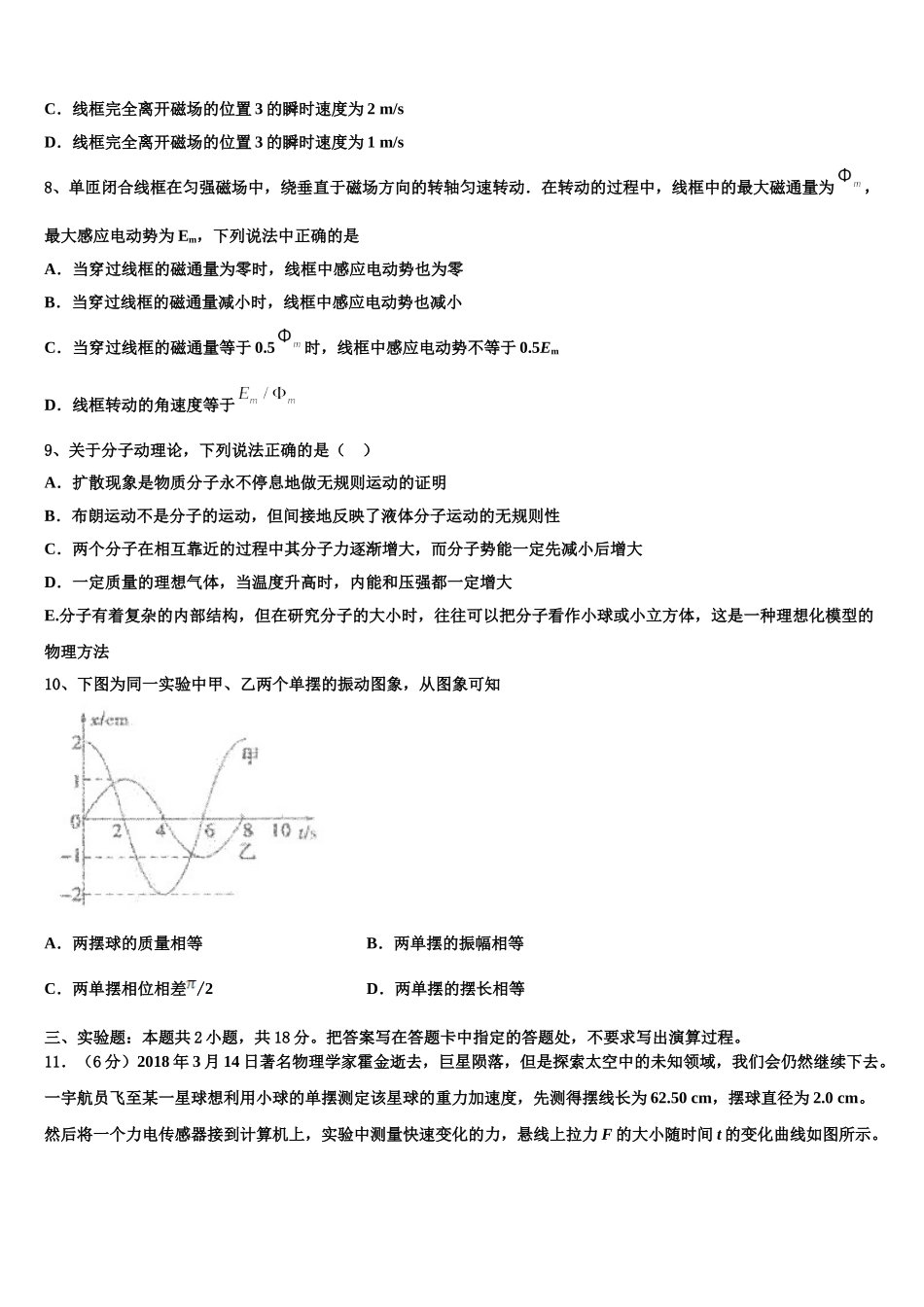 2025届山东省即墨一中高二下物理期中检测试题含解析_第3页