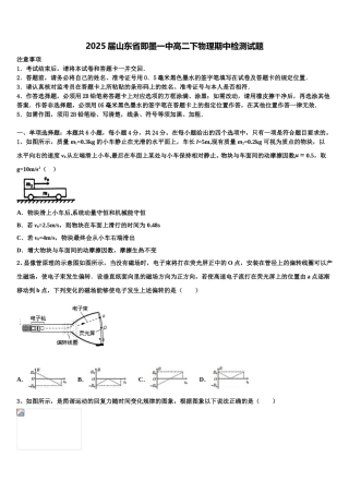 2025届山东省即墨一中高二下物理期中检测试题含解析