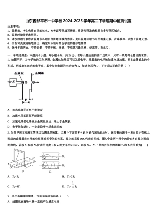 山东省邹平市一中学校2024-2025学年高二下物理期中监测试题含解析