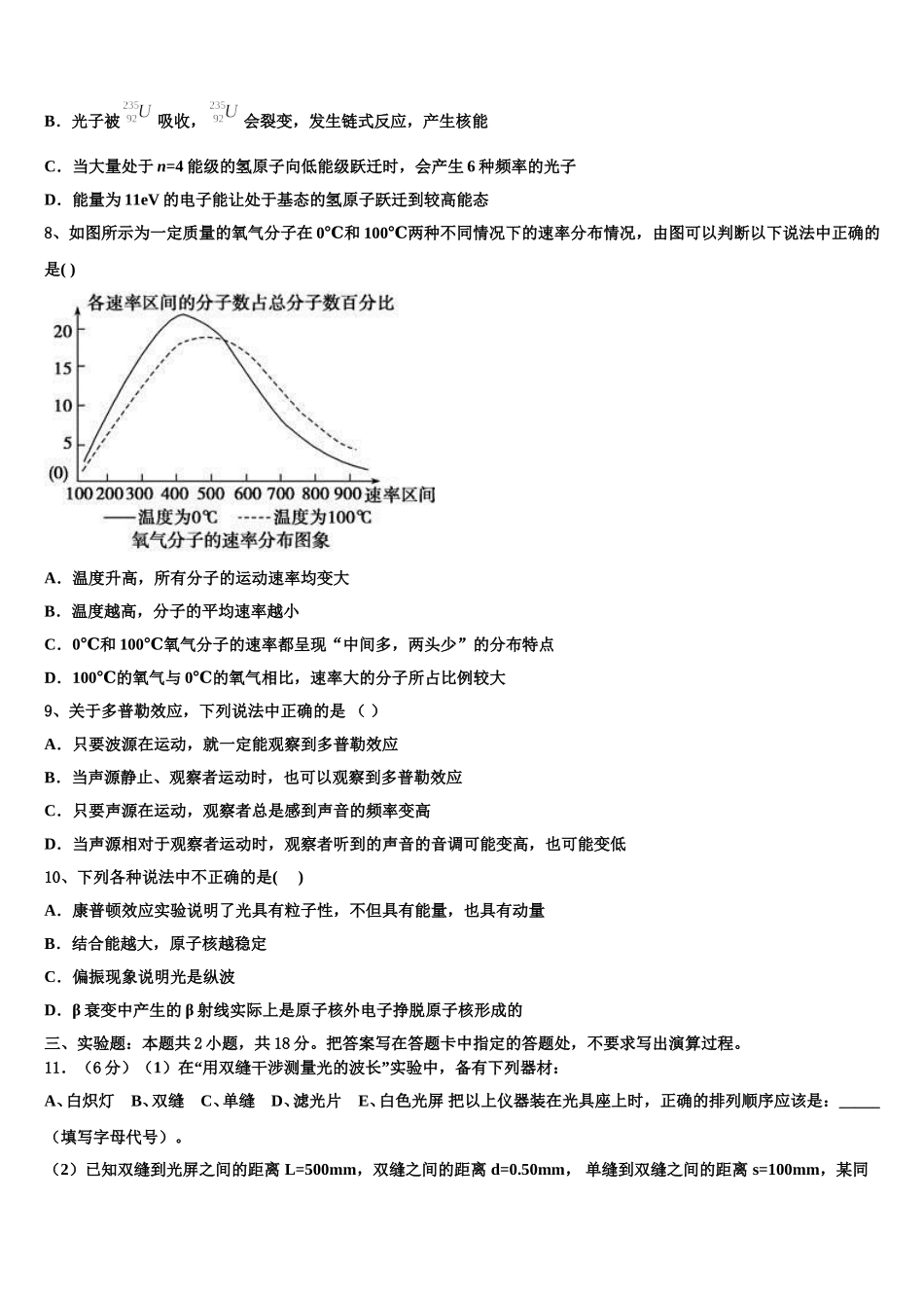 山东省青岛市第五十八中学2025年物理高二下期中学业质量监测试题含解析_第3页