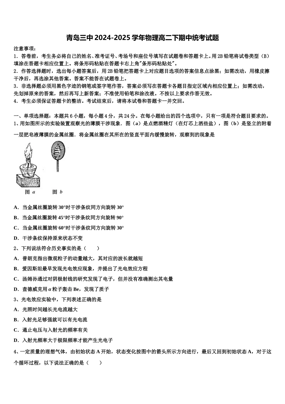 青岛三中2024-2025学年物理高二下期中统考试题含解析_第1页