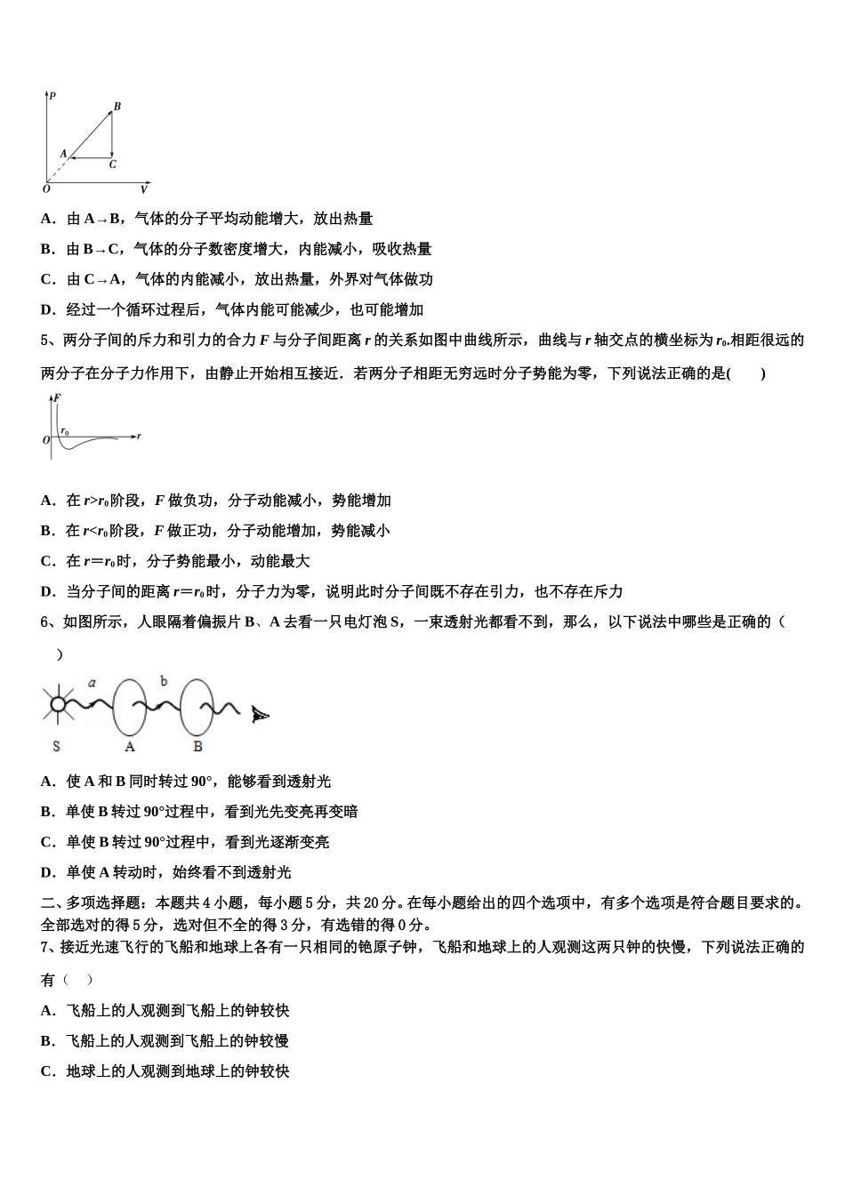 青岛三中2024-2025学年物理高二下期中统考试题含解析_第2页