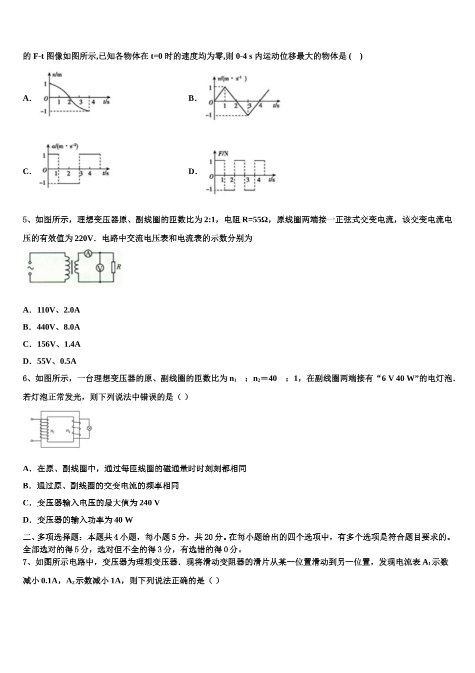 2024-2025学年山东省济南市历城区济钢高级中学物理高二下期中调研试题含解析_第2页