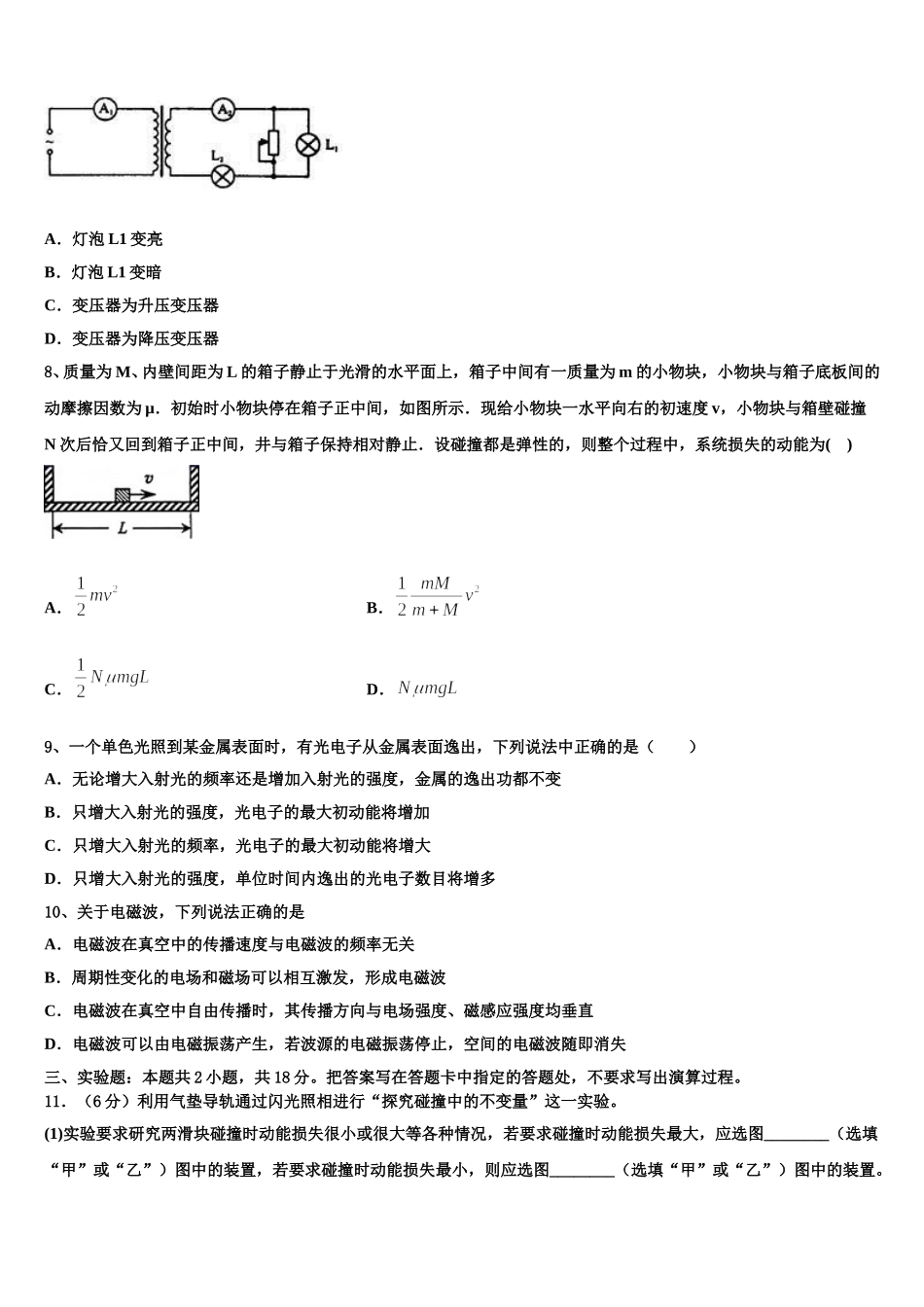 2024-2025学年山东省济南市历城区济钢高级中学物理高二下期中调研试题含解析_第3页