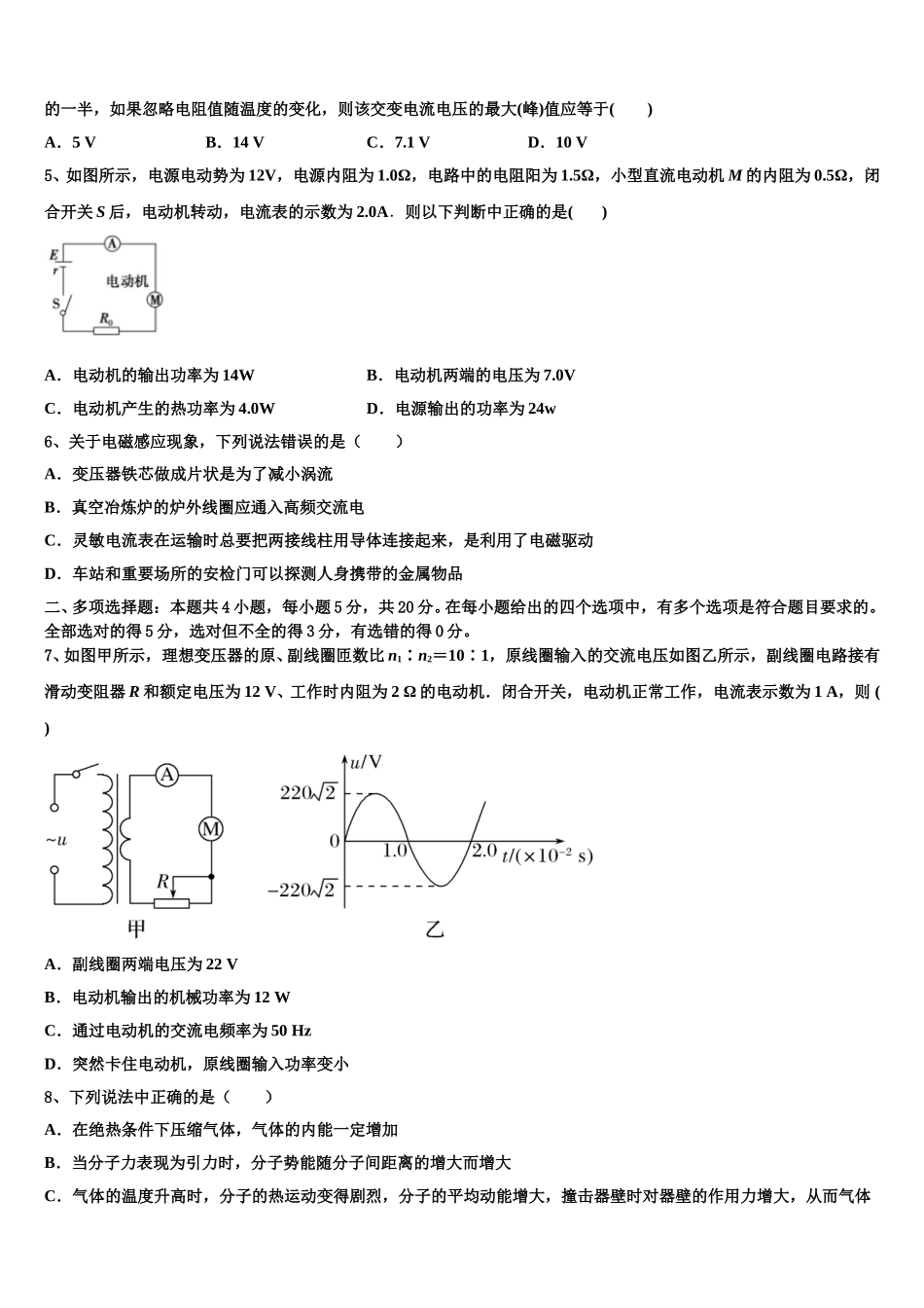 2025届山东省德州市夏津县双语中学高二物理第二学期期中检测试题含解析_第2页