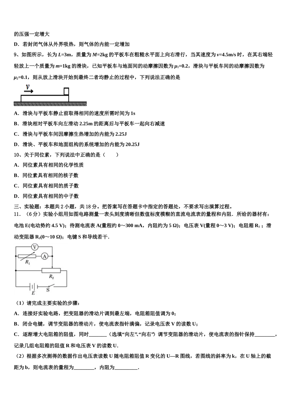 2025届山东省德州市夏津县双语中学高二物理第二学期期中检测试题含解析_第3页