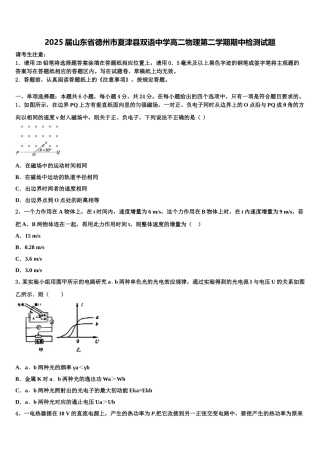 2025届山东省德州市夏津县双语中学高二物理第二学期期中检测试题含解析