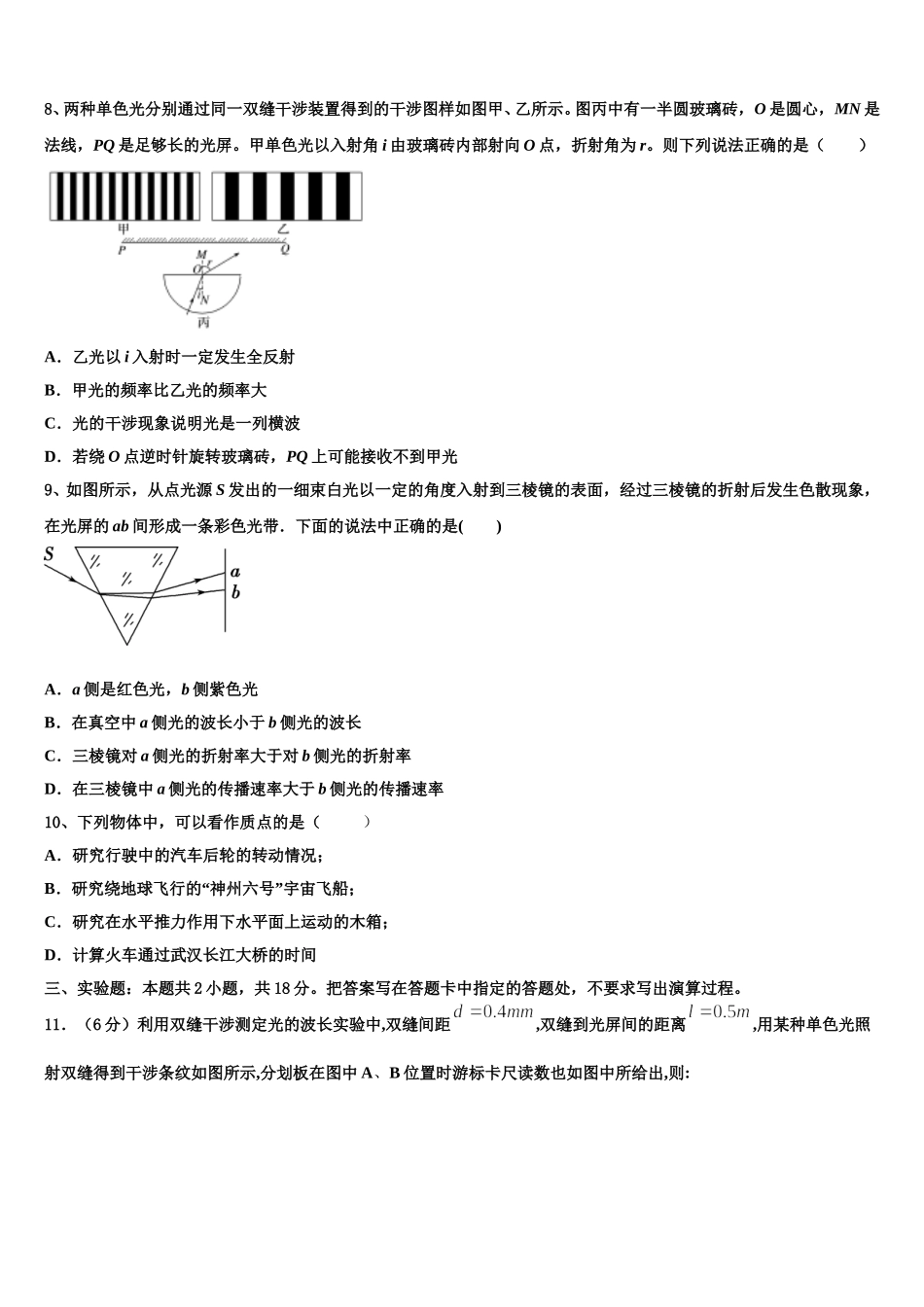 2024-2025学年山东省菏泽市高二物理第二学期期中达标测试试题含解析_第3页