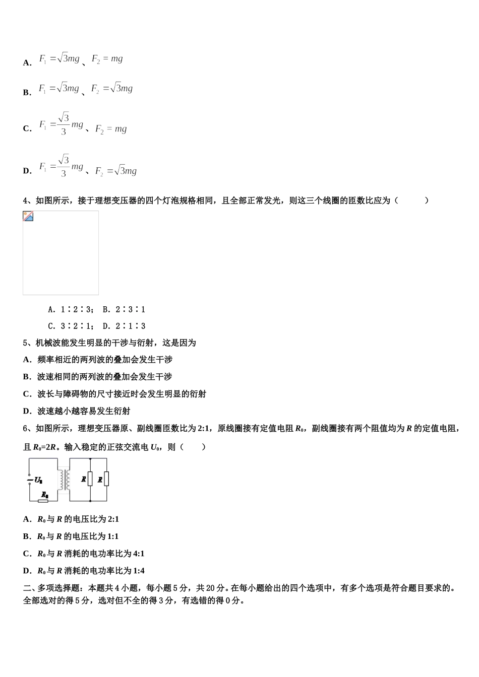 山东省枣庄市薛城区枣庄八中东校区2025年高二下物理期中经典试题含解析_第2页