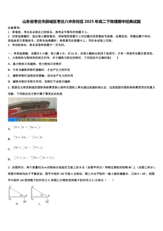 山东省枣庄市薛城区枣庄八中东校区2025年高二下物理期中经典试题含解析