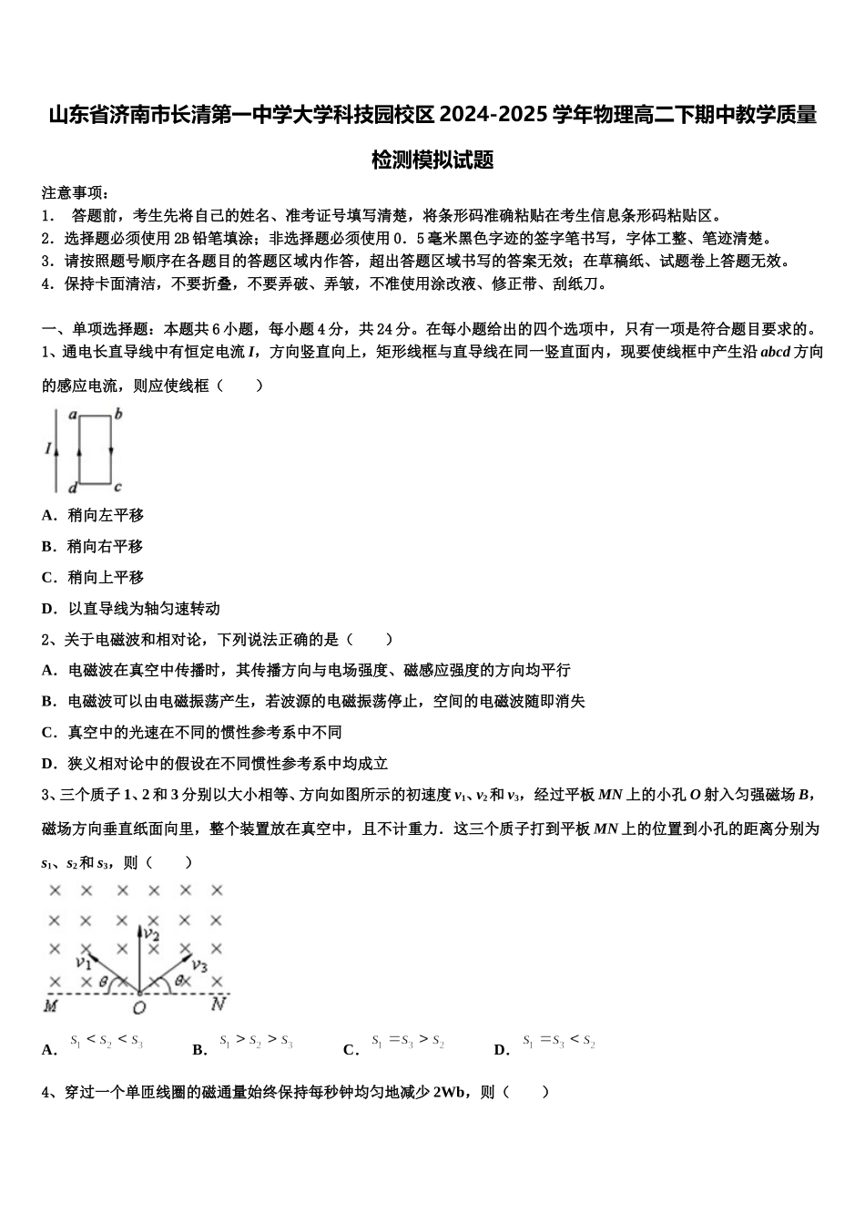 山东省济南市长清第一中学大学科技园校区2024-2025学年物理高二下期中教学质量检测模拟试题含解析_第1页