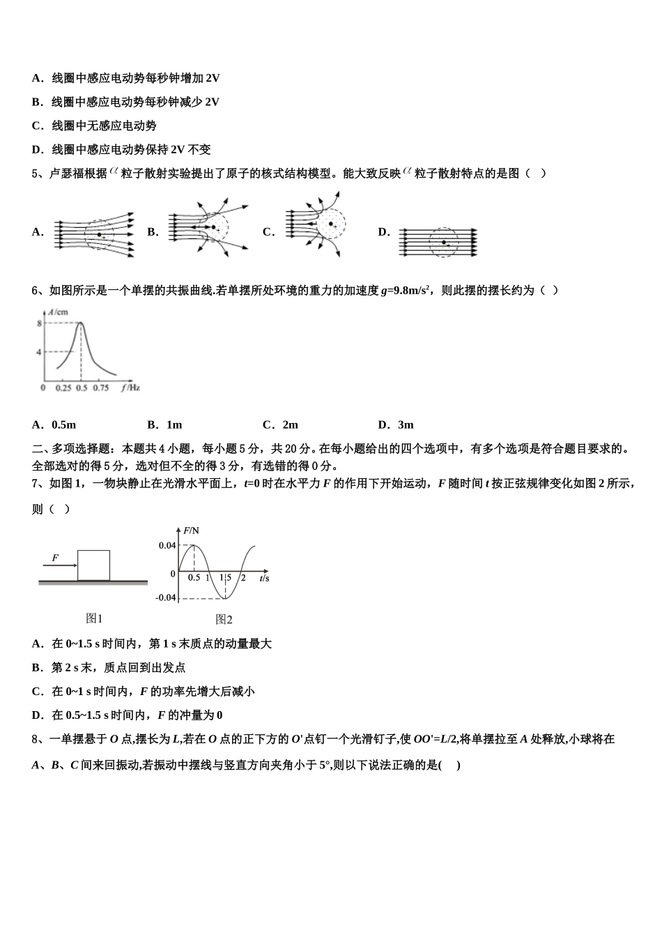 山东省济南市长清第一中学大学科技园校区2024-2025学年物理高二下期中教学质量检测模拟试题含解析_第2页