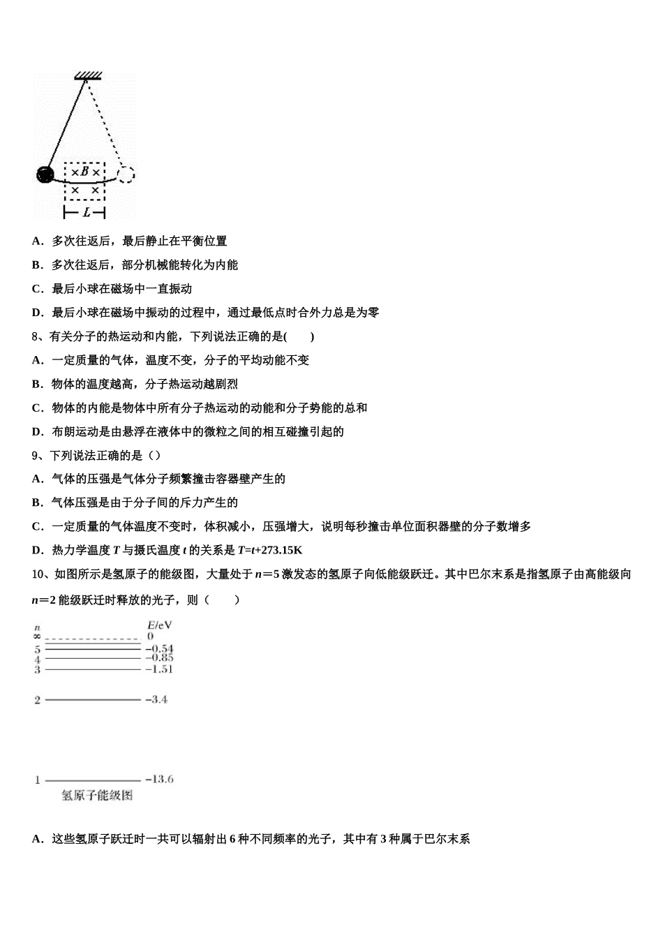 2024-2025学年山东省邹城市第一中学高二下物理期中统考试题含解析_第3页