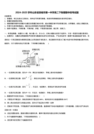 2024-2025学年山东省邹城市第一中学高二下物理期中统考试题含解析