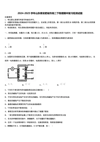 2024-2025学年山东泰安肥城市高二下物理期中复习检测试题含解析