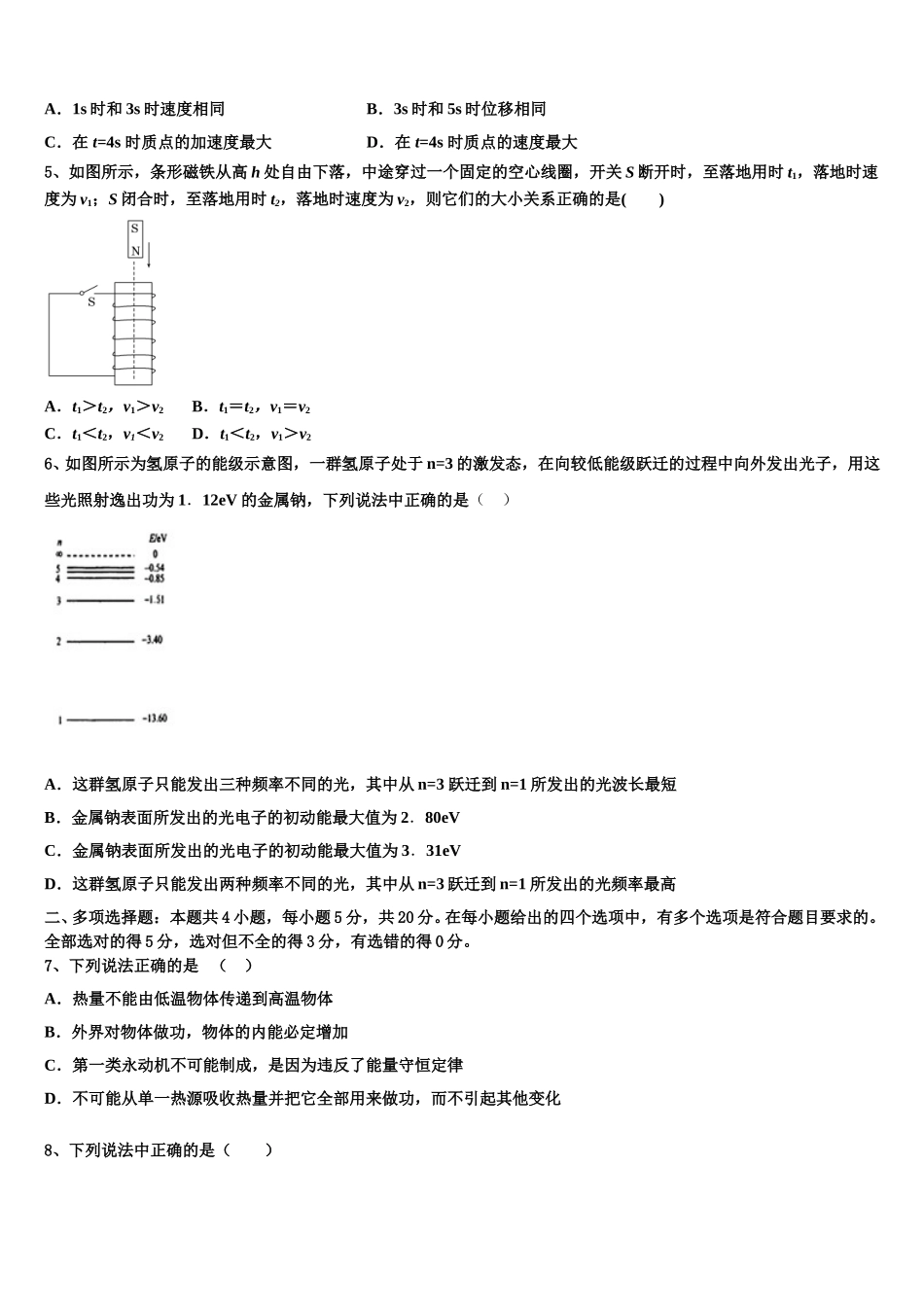 山东省东营市实验中学2025年高二物理第二学期期中综合测试试题含解析_第2页