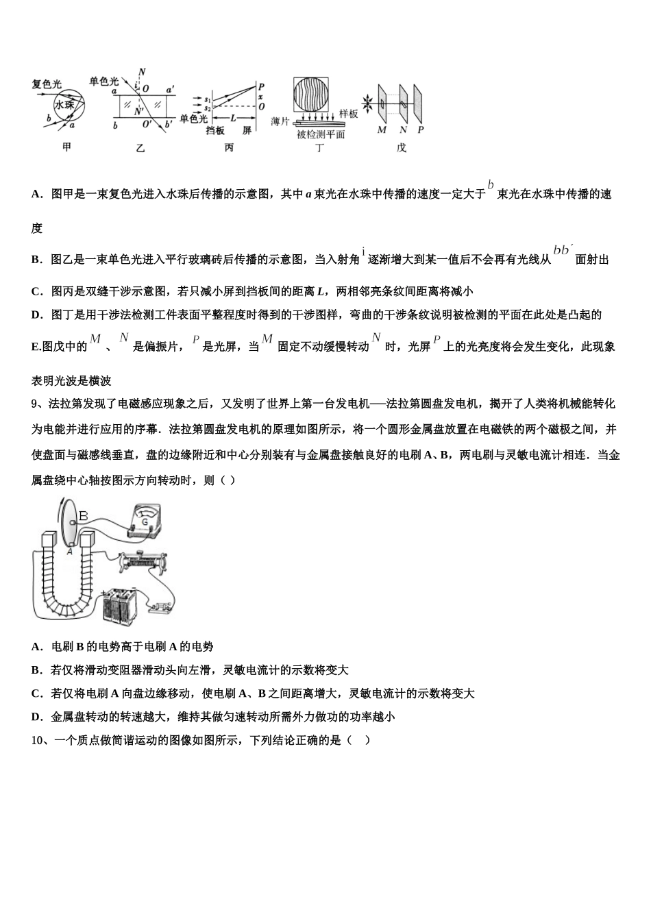 山东省东营市实验中学2025年高二物理第二学期期中综合测试试题含解析_第3页
