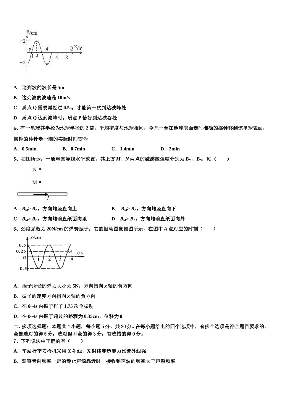 山东省垦利县第一中学等三校2024-2025学年物理高二第二学期期中教学质量检测模拟试题含解析_第2页