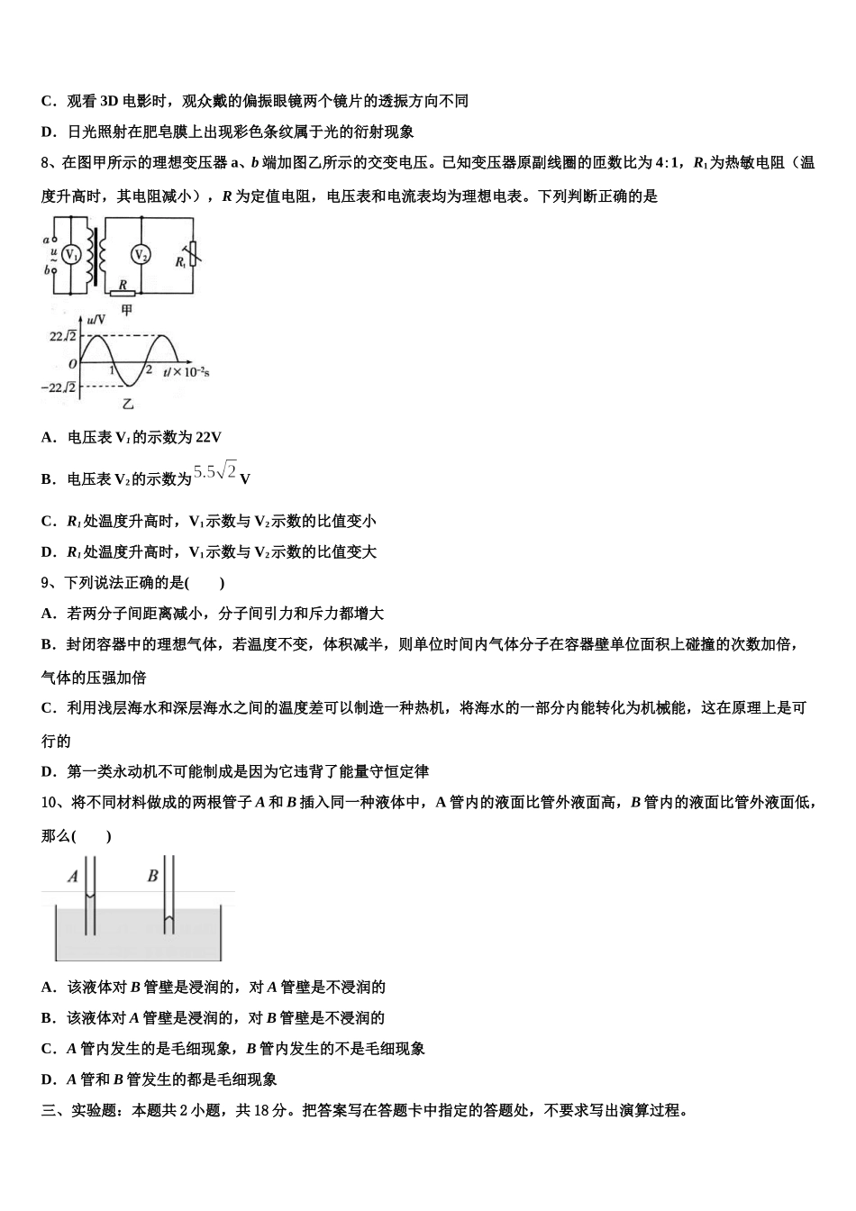 山东省垦利县第一中学等三校2024-2025学年物理高二第二学期期中教学质量检测模拟试题含解析_第3页