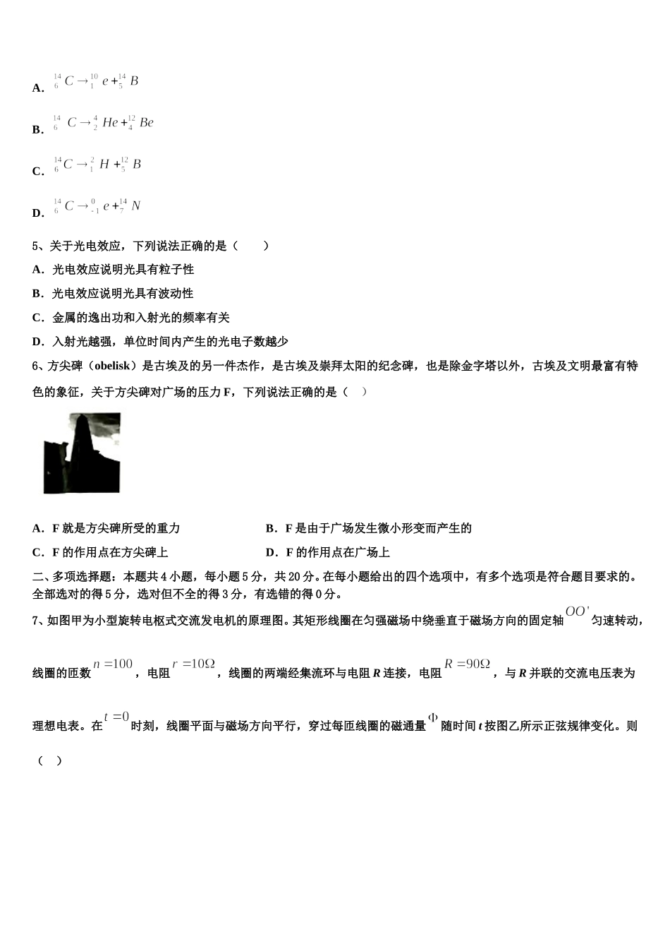 山东省泰安四中2025年物理高二下期中达标检测试题含解析_第2页