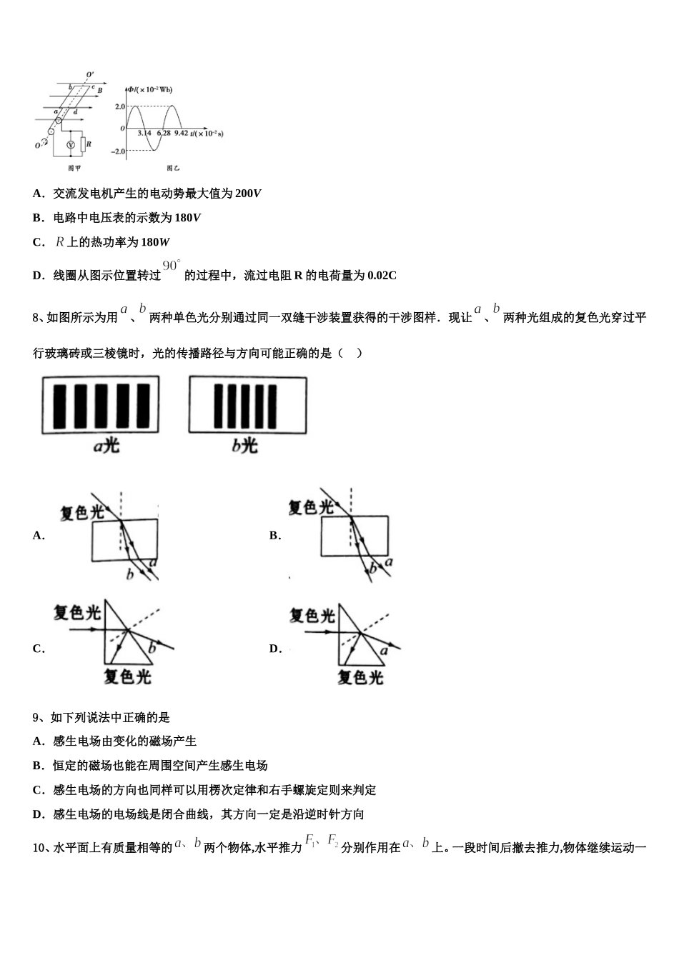 山东省泰安四中2025年物理高二下期中达标检测试题含解析_第3页