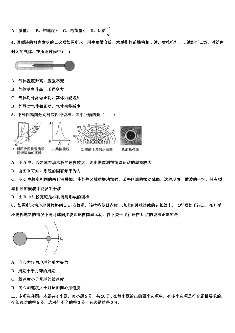 2024-2025学年山东省枣庄市第十八中学物理高二下期中教学质量检测模拟试题含解析_第2页