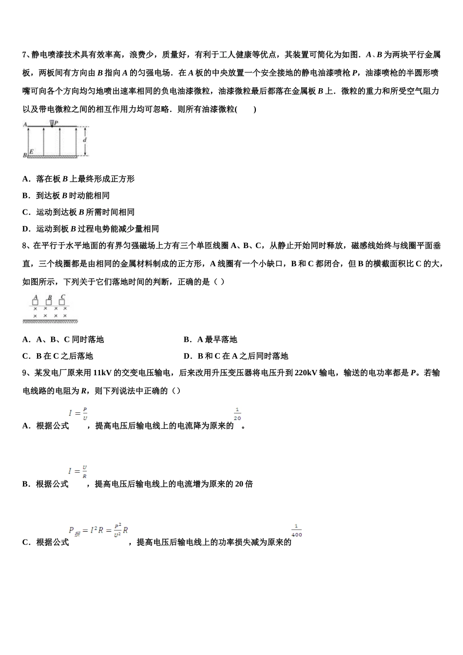 2024-2025学年山东省枣庄市第十八中学物理高二下期中教学质量检测模拟试题含解析_第3页