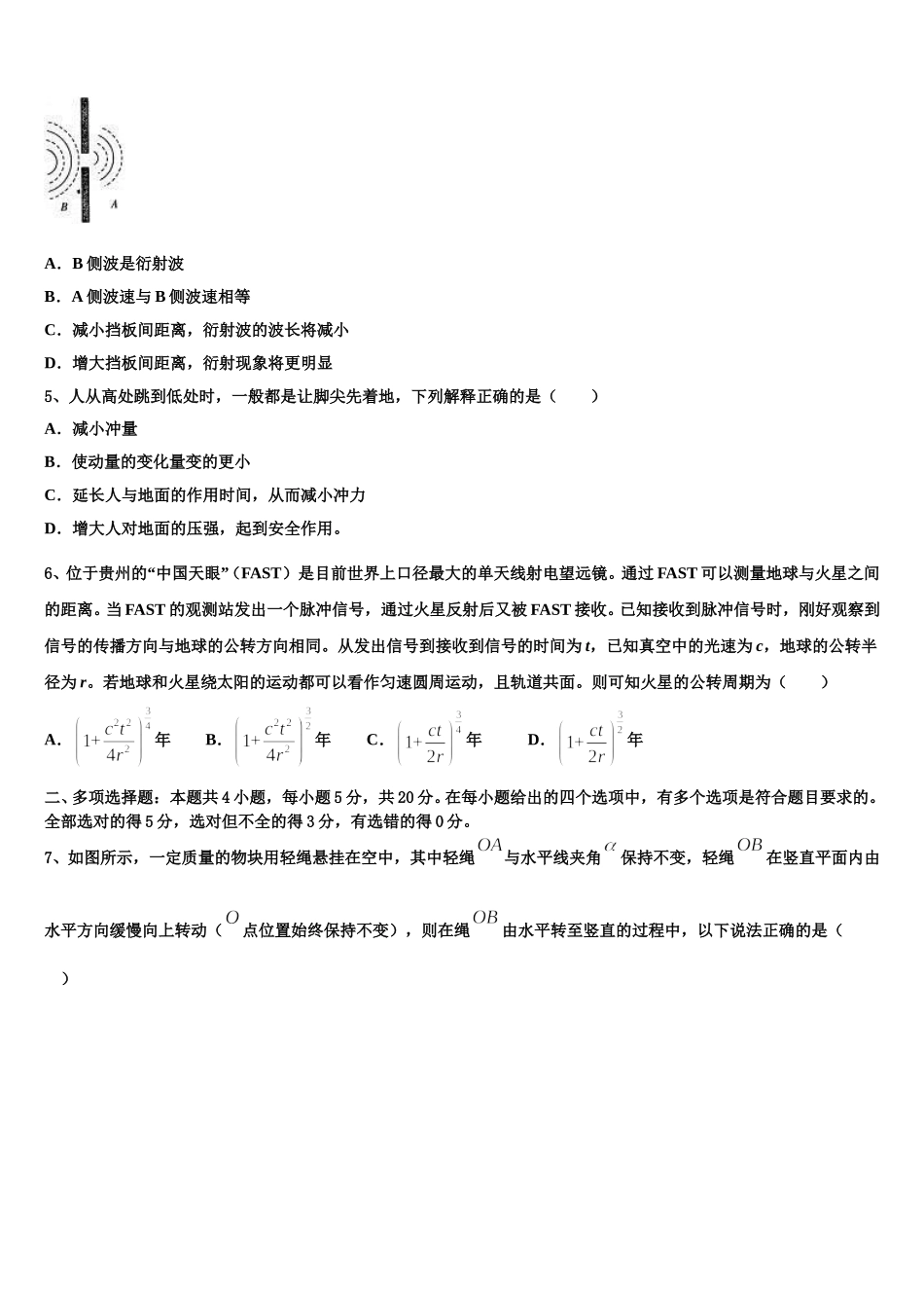 山东省烟台市第一中学2024-2025学年高二下物理期中教学质量检测模拟试题含解析_第2页