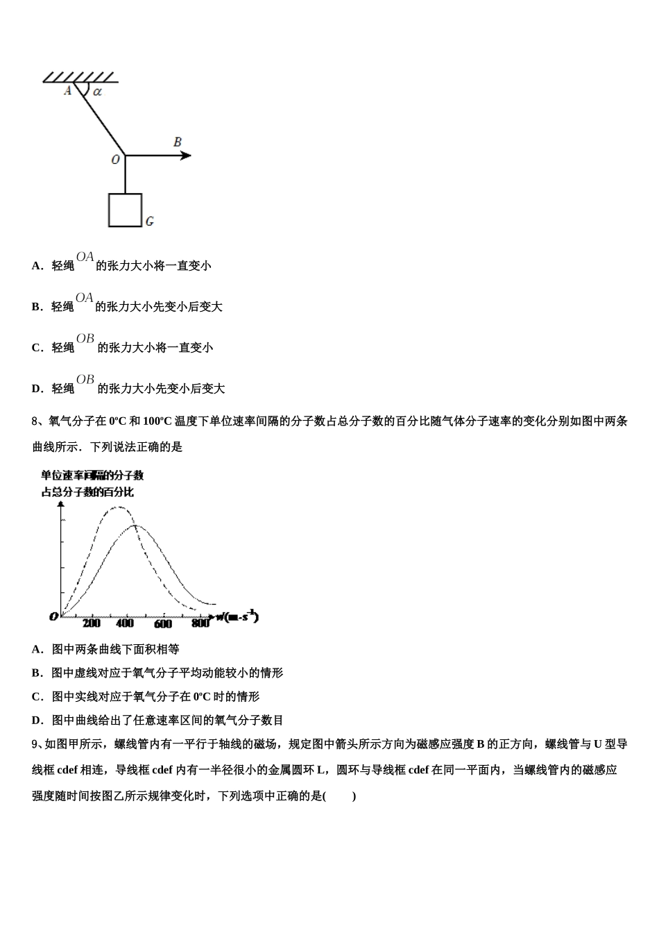 山东省烟台市第一中学2024-2025学年高二下物理期中教学质量检测模拟试题含解析_第3页