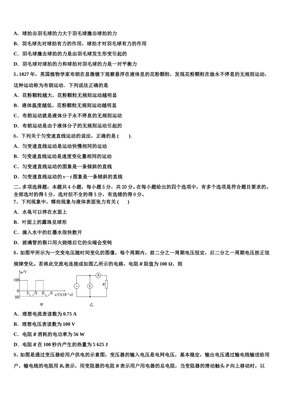 山东省青岛市三十九中学2024-2025学年物理高二第二学期期中质量检测试题含解析_第2页